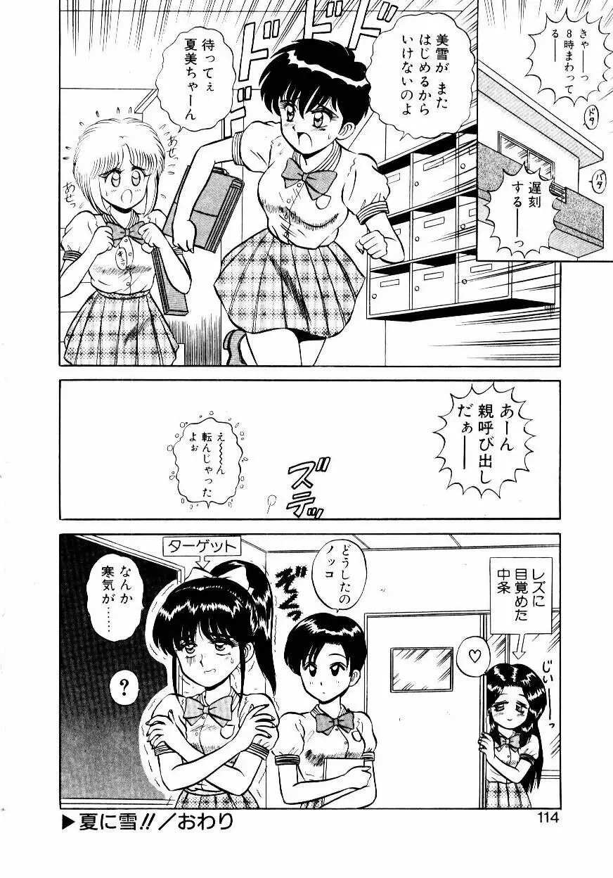 なんだかコンプレックス Page.115