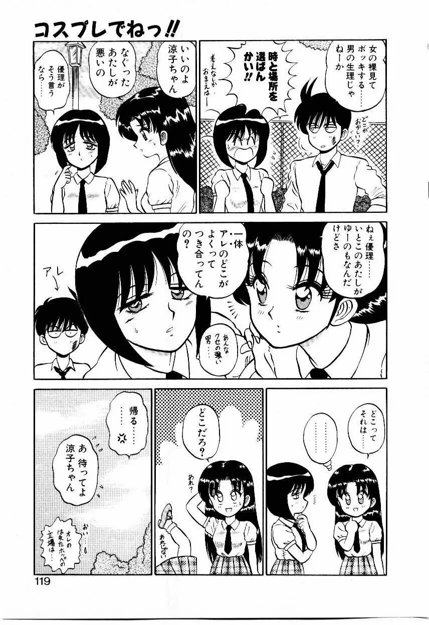 なんだかコンプレックス Page.120