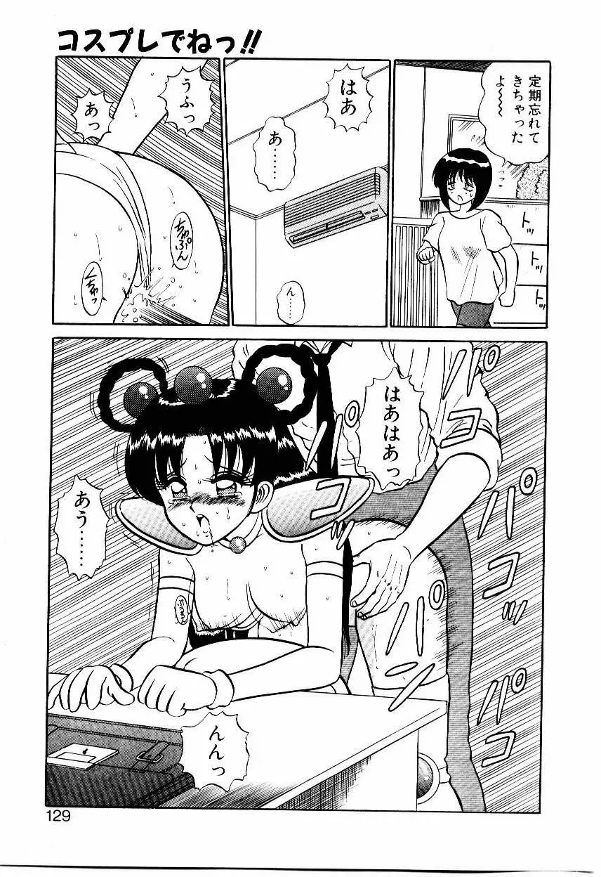 なんだかコンプレックス Page.130