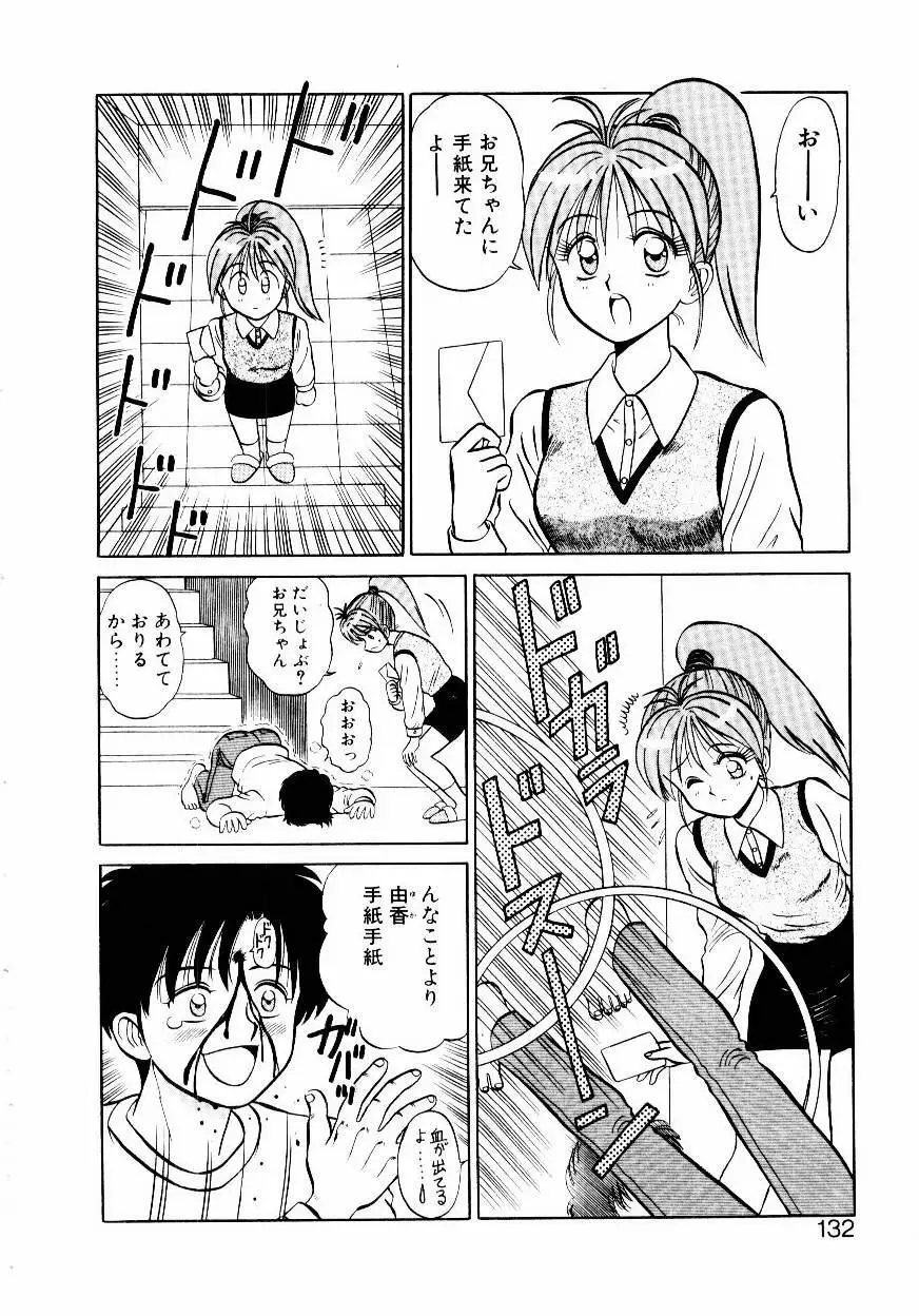 なんだかコンプレックス Page.133