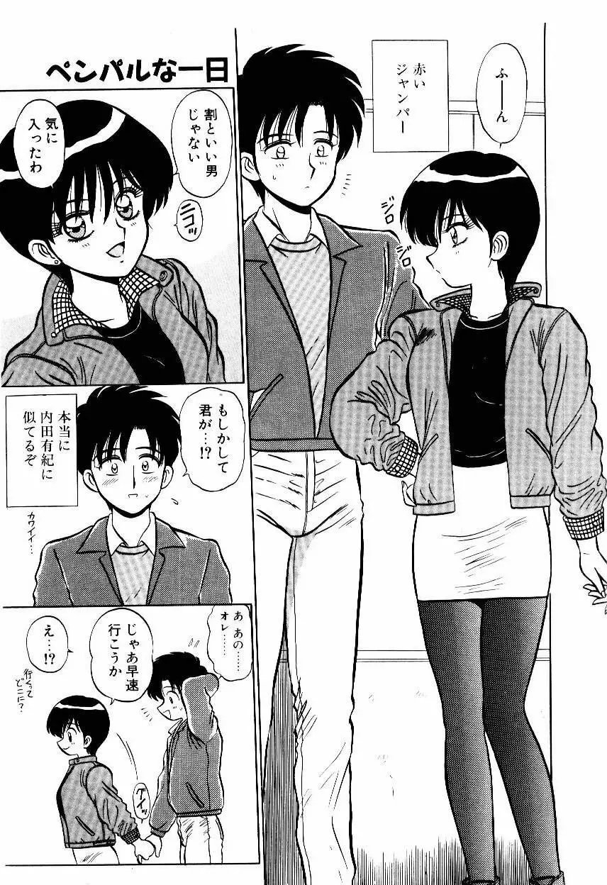 なんだかコンプレックス Page.138