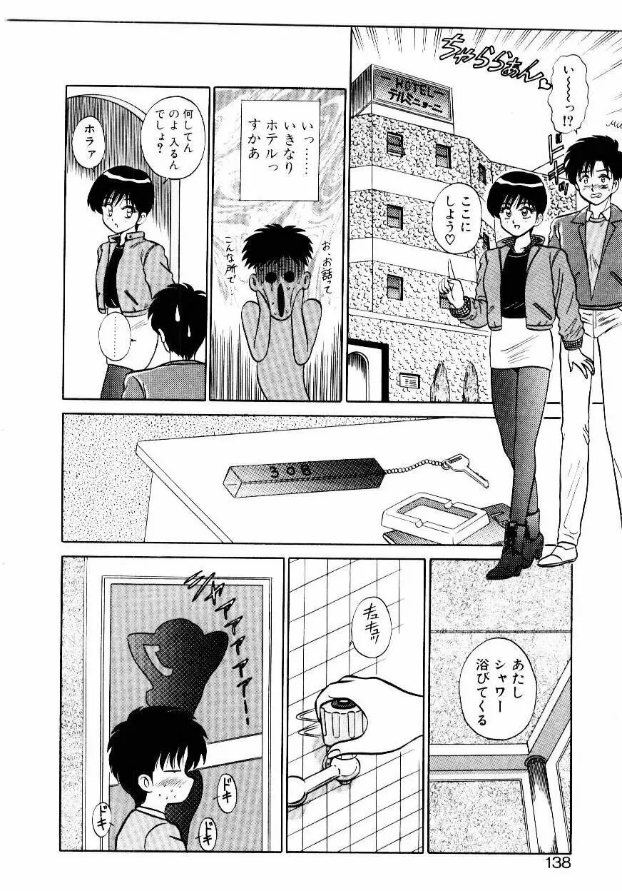 なんだかコンプレックス Page.139