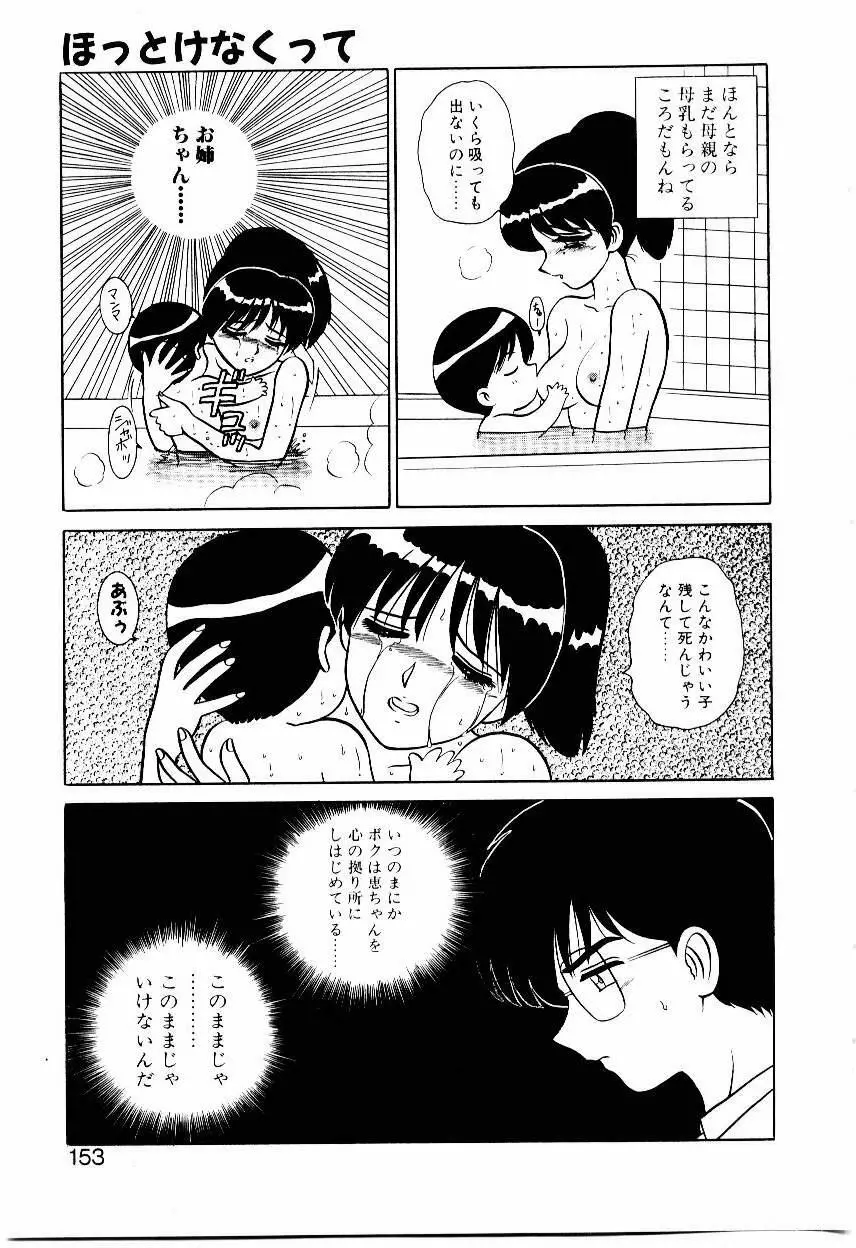 なんだかコンプレックス Page.154