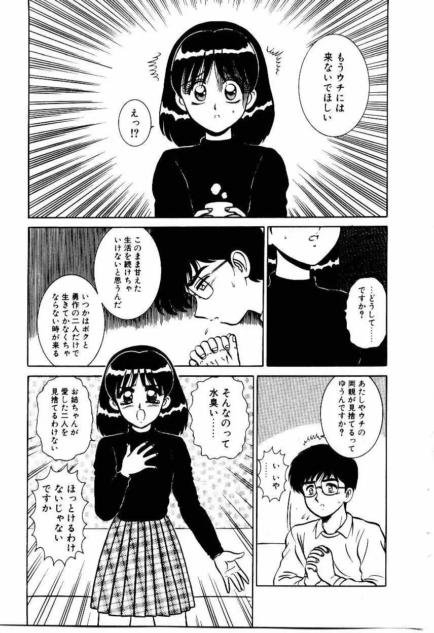 なんだかコンプレックス Page.156