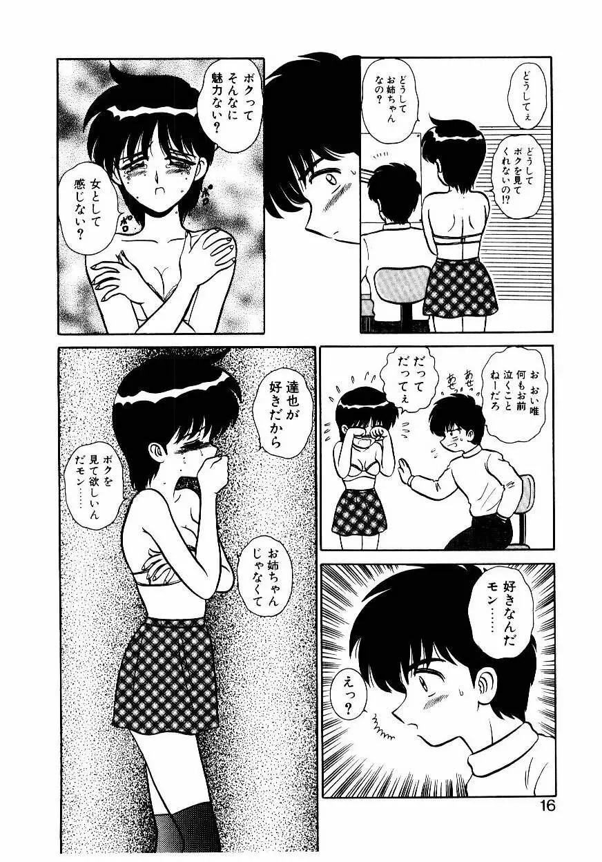 なんだかコンプレックス Page.17