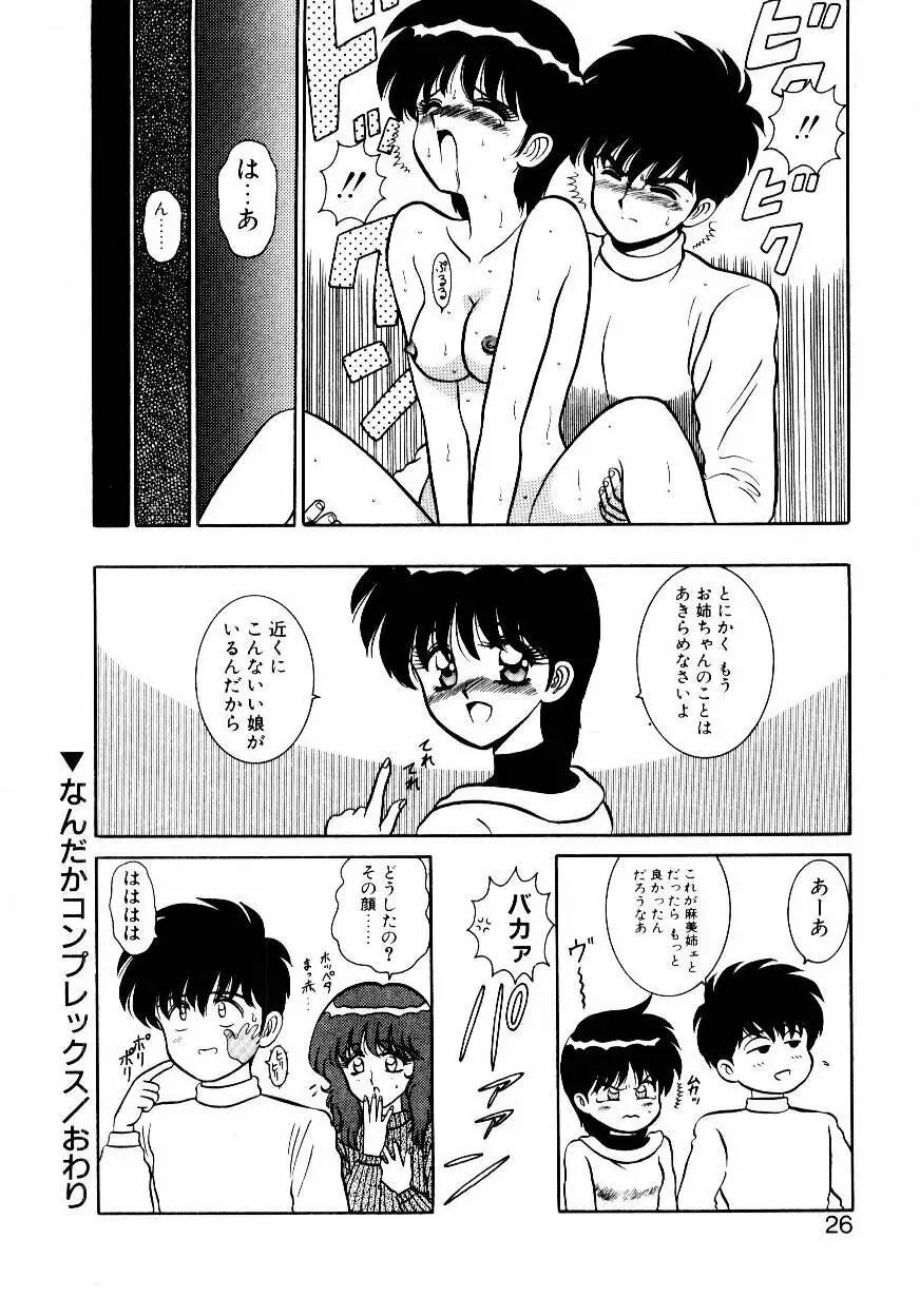 なんだかコンプレックス Page.27