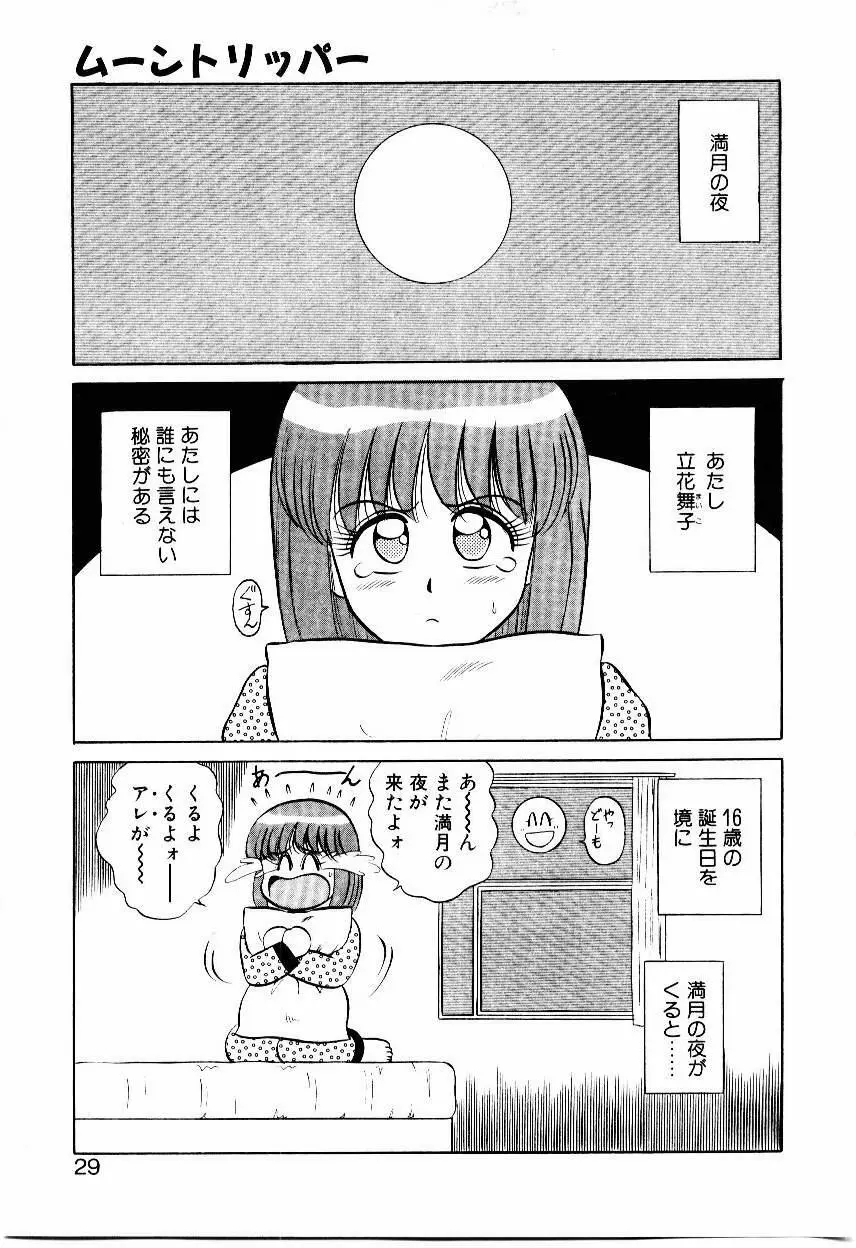 なんだかコンプレックス Page.30