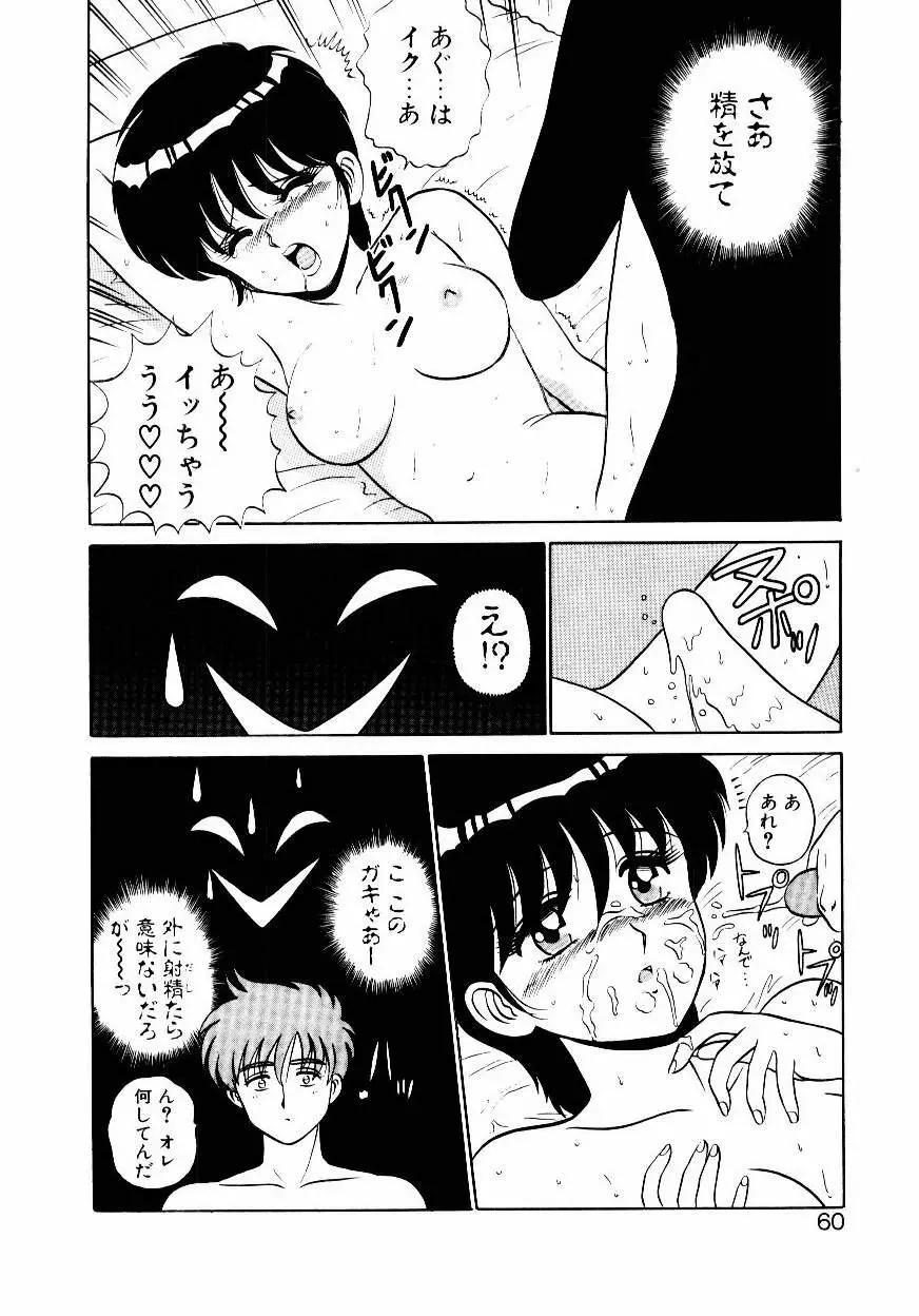 なんだかコンプレックス Page.61