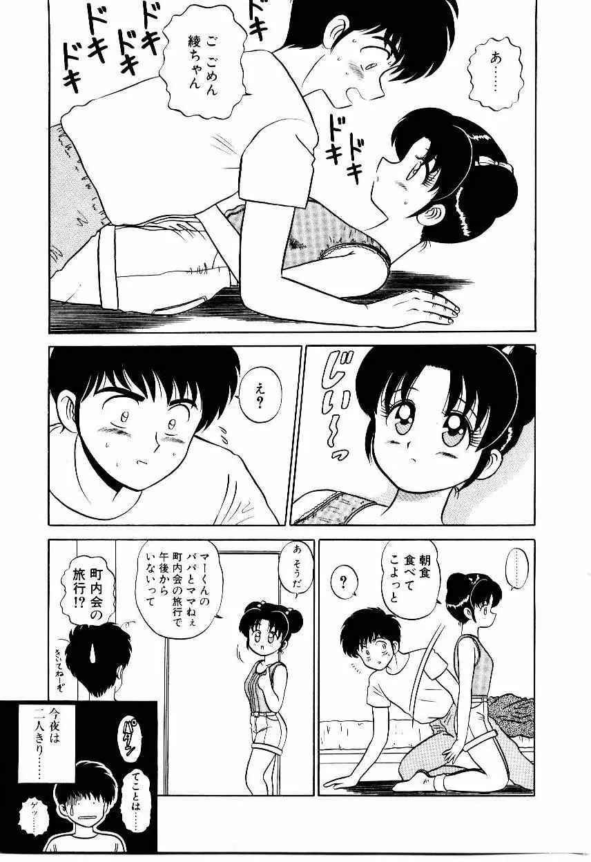 なんだかコンプレックス Page.70