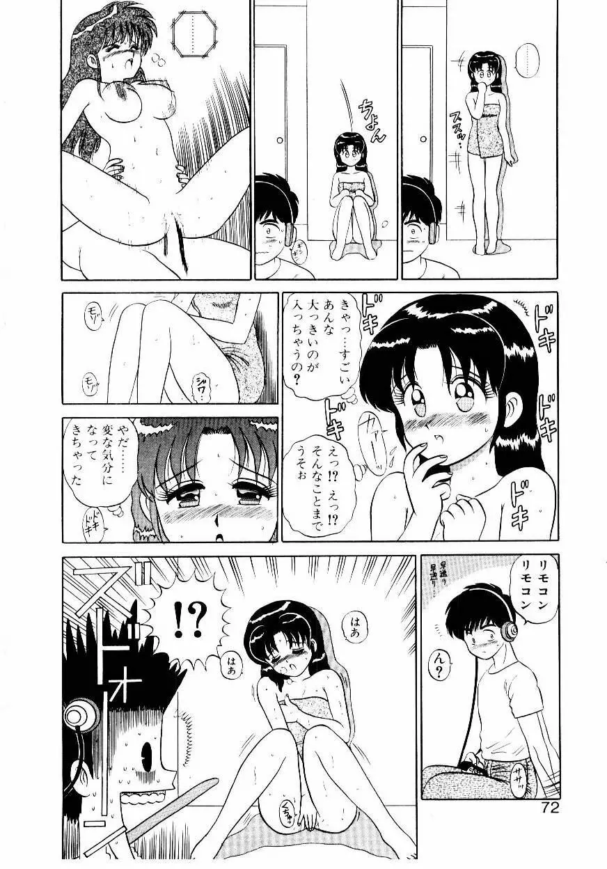 なんだかコンプレックス Page.73