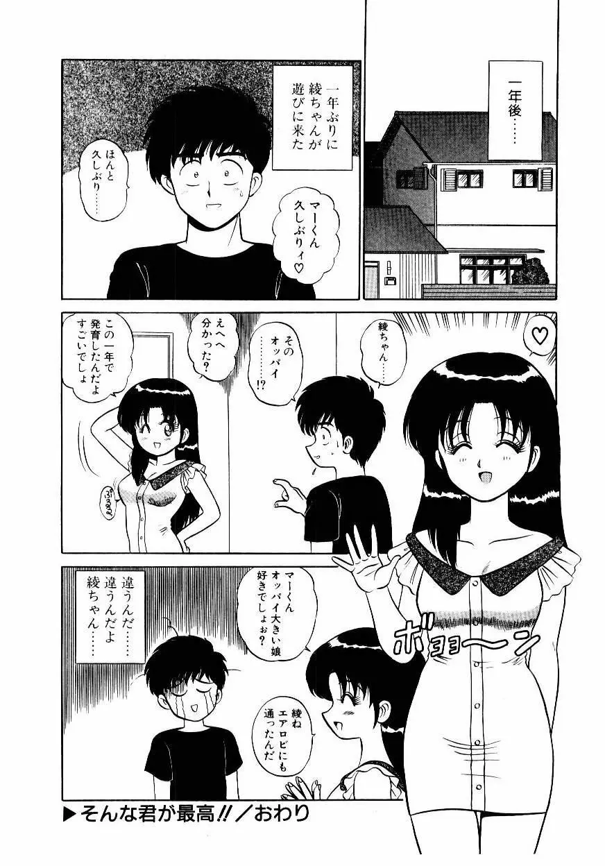 なんだかコンプレックス Page.79