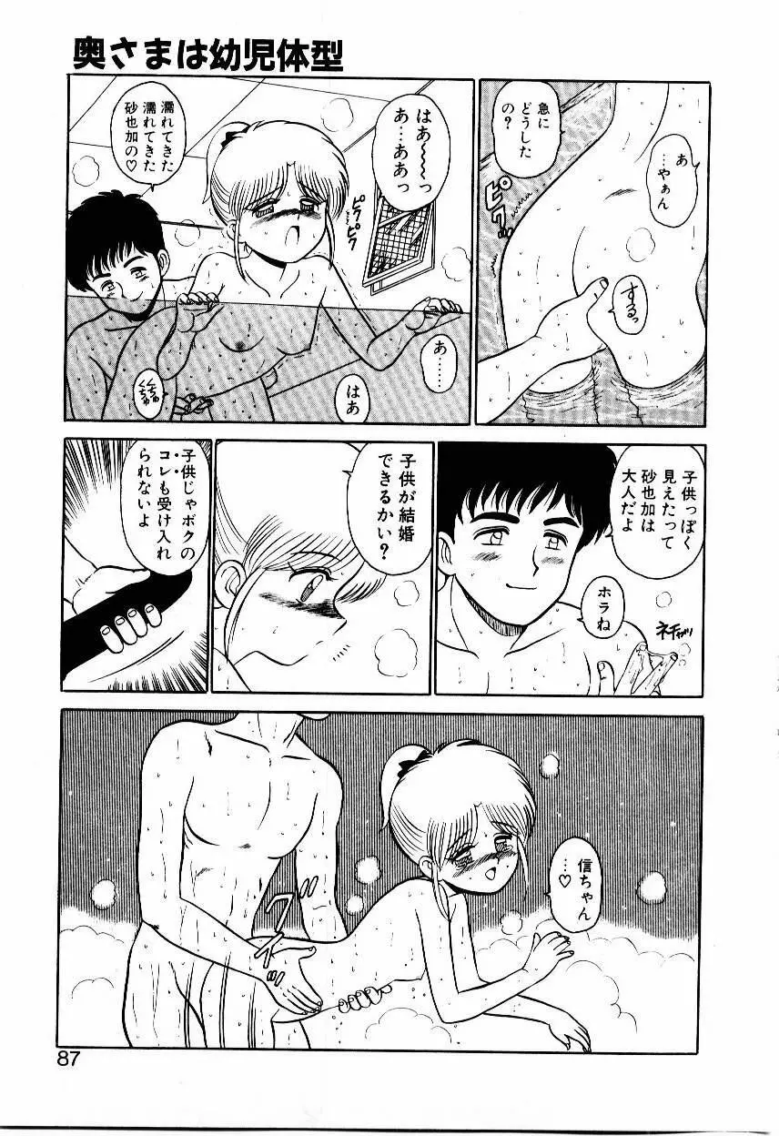 なんだかコンプレックス Page.88