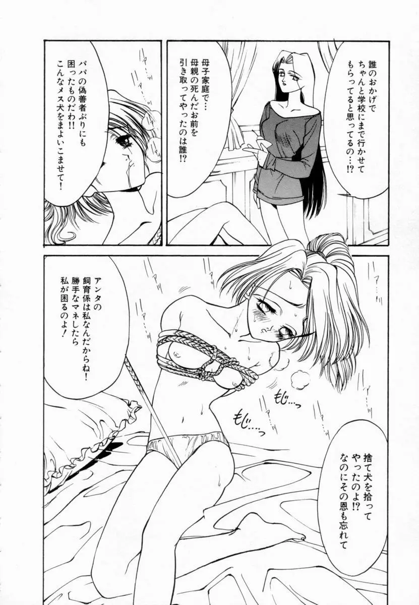 少女隷辱 Page.47