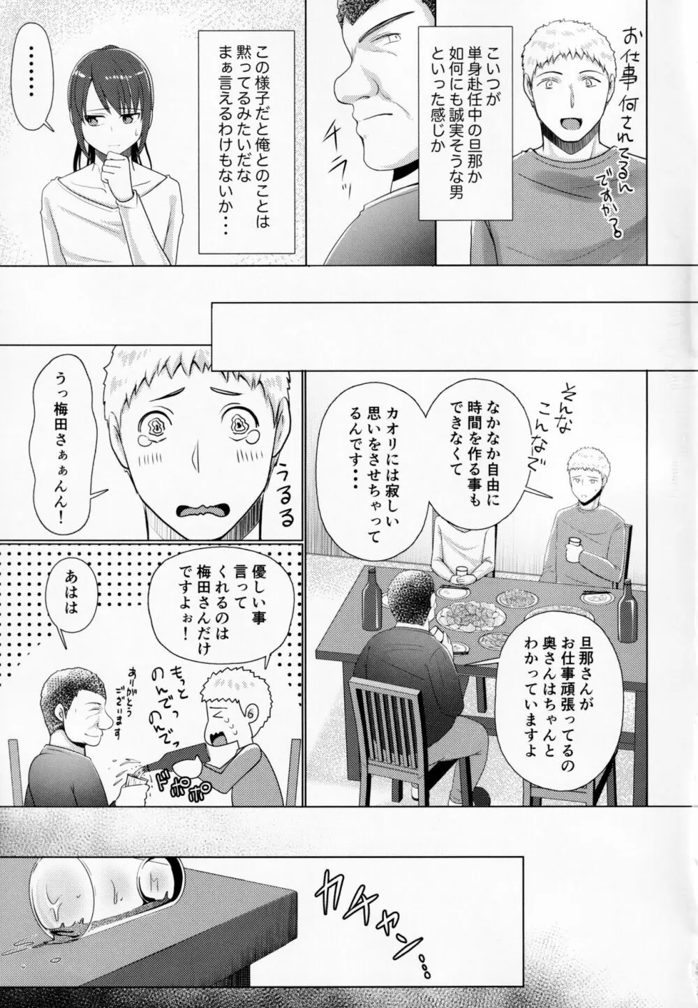 人妻♂盗撮寝取り2 Page.14