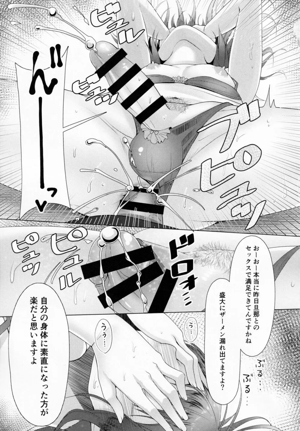 人妻♂盗撮寝取り2 Page.22