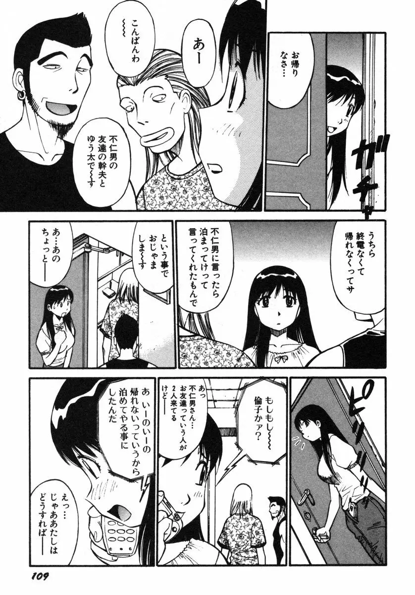 おませなビーナス Page.112