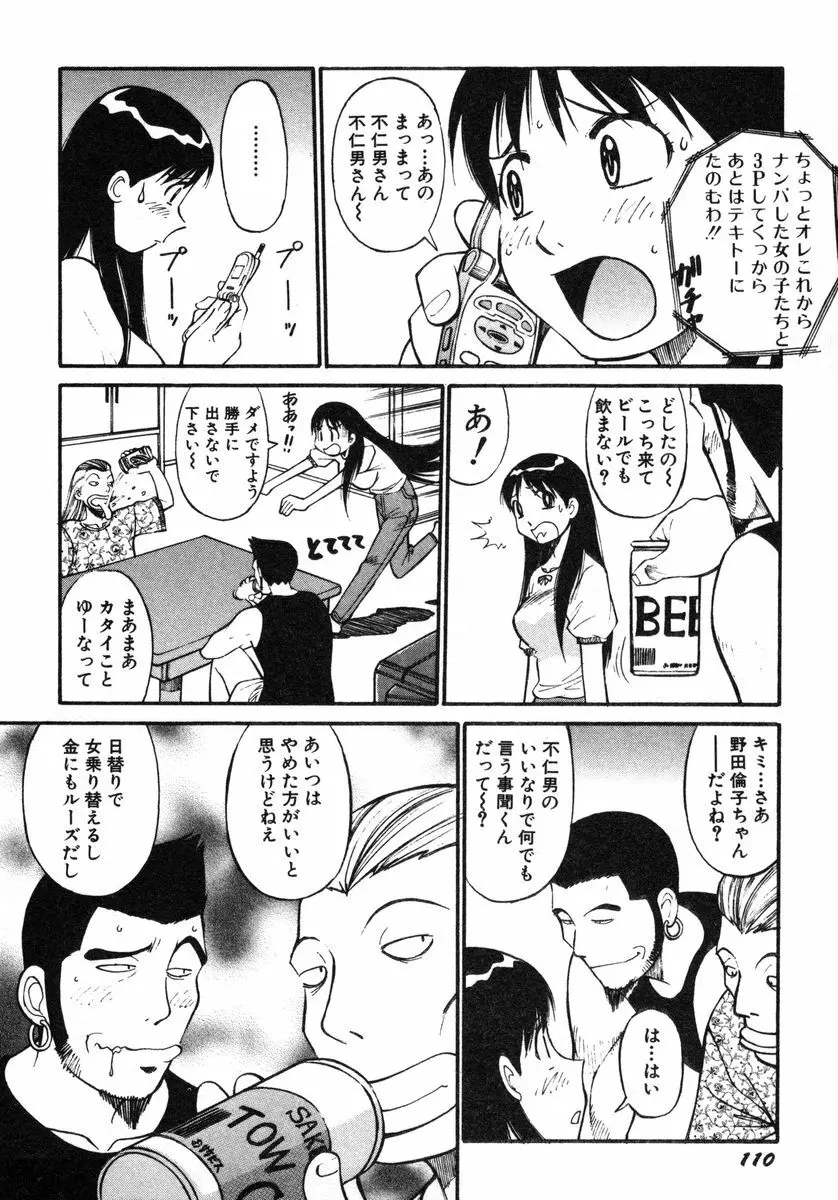 おませなビーナス Page.113