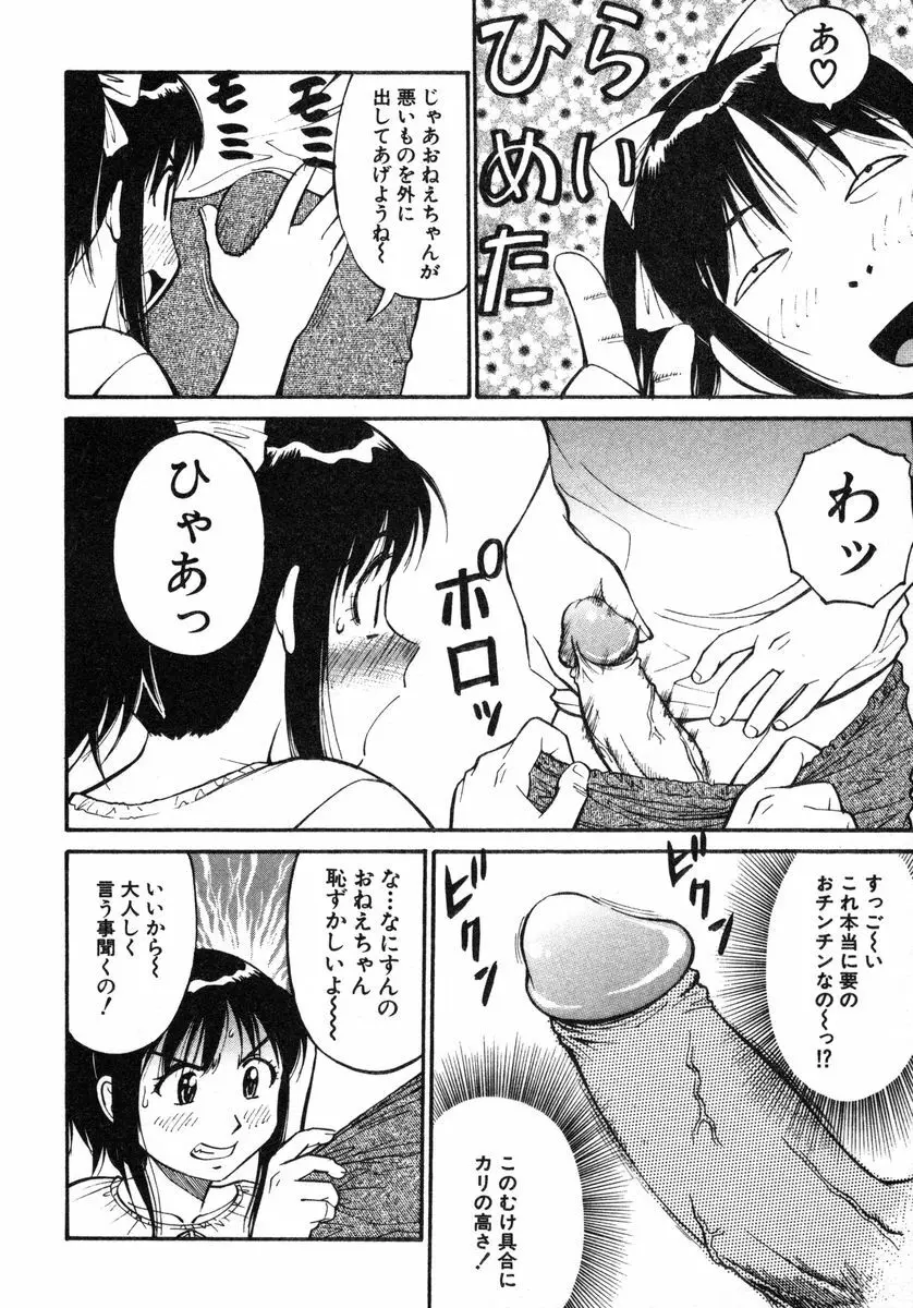 おませなビーナス Page.129