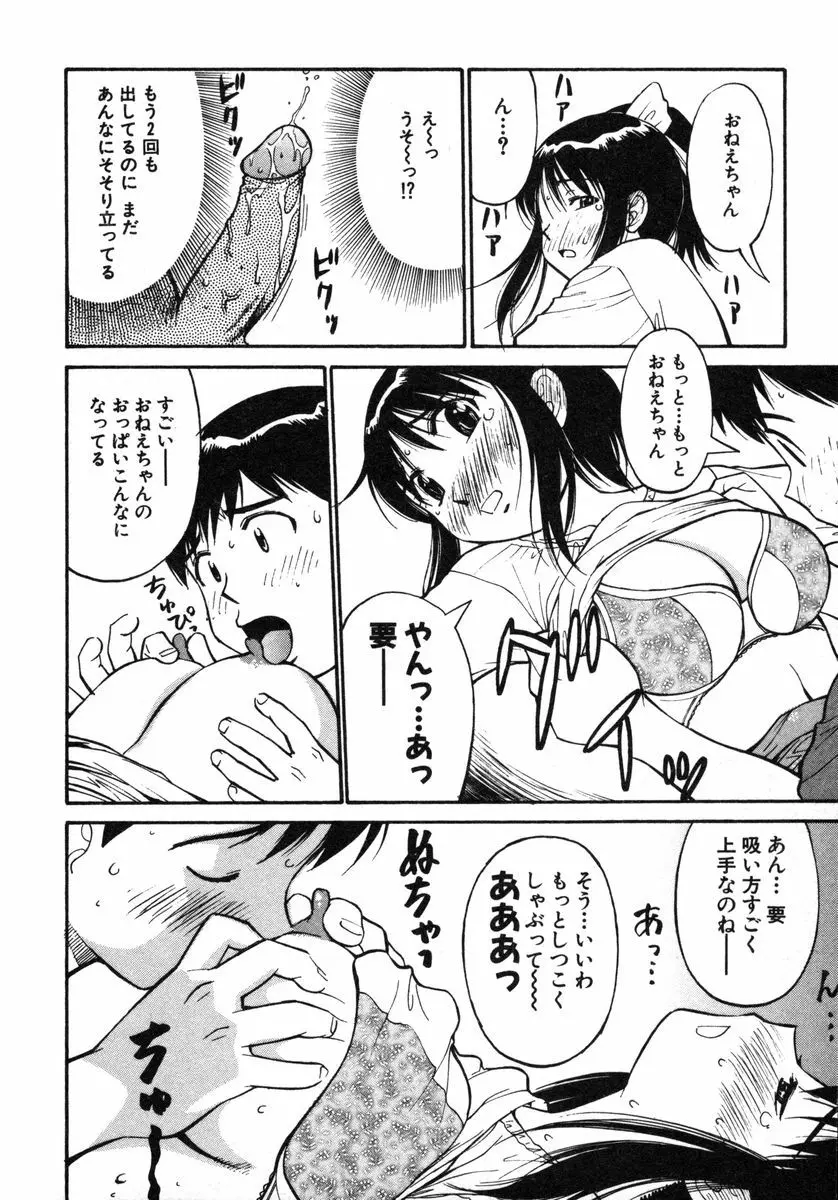 おませなビーナス Page.135