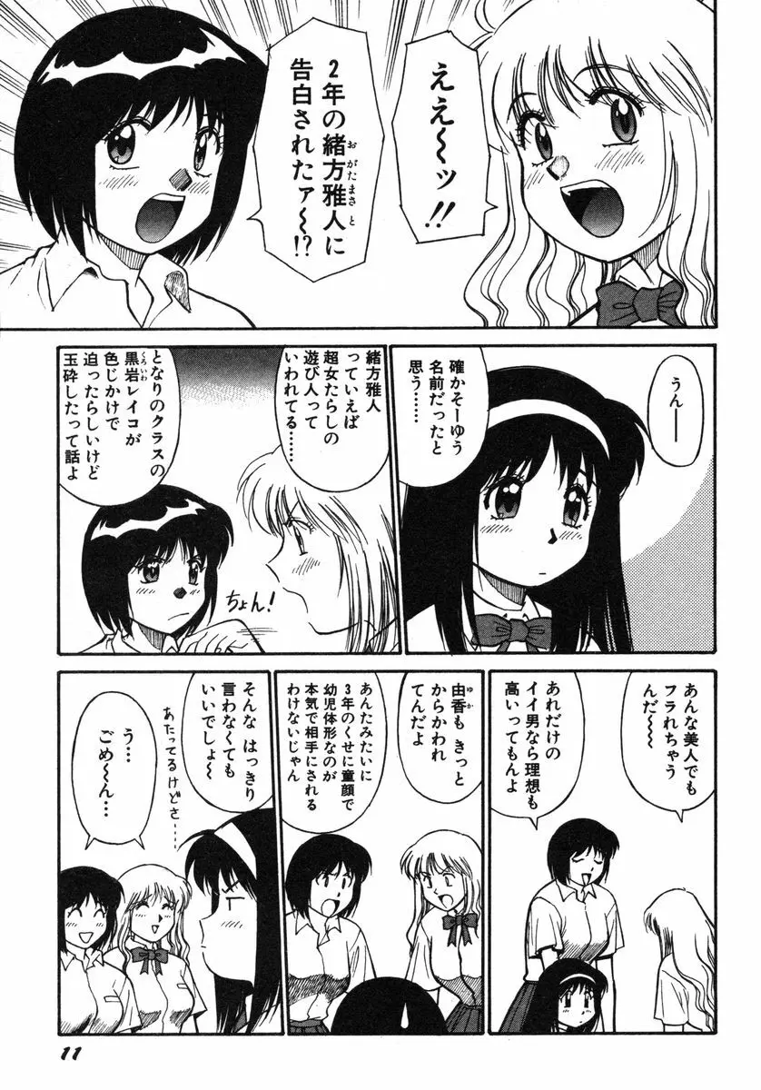 おませなビーナス Page.14