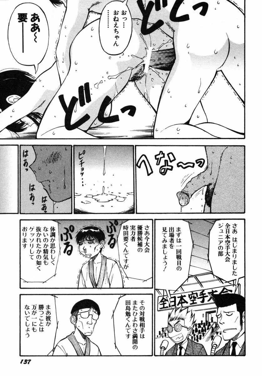 おませなビーナス Page.140