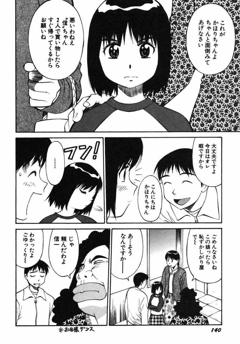 おませなビーナス Page.143