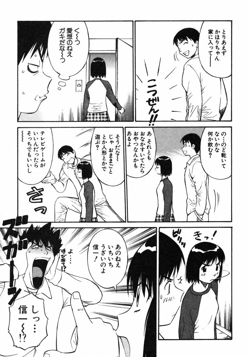 おませなビーナス Page.144