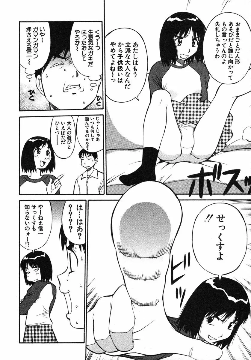 おませなビーナス Page.145