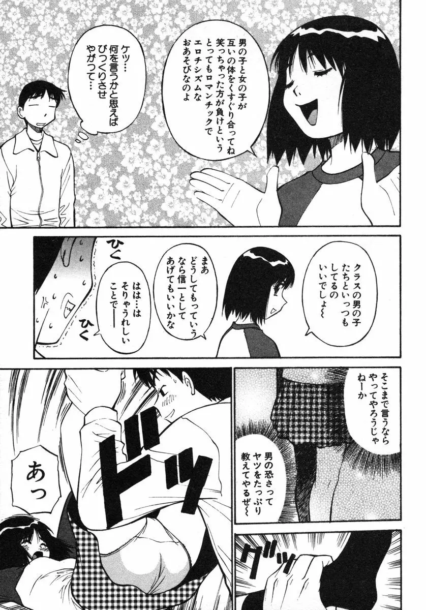 おませなビーナス Page.146