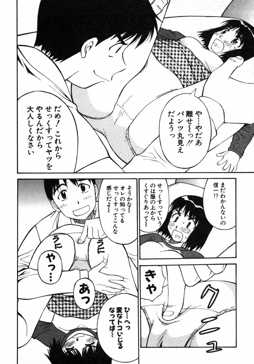 おませなビーナス Page.147