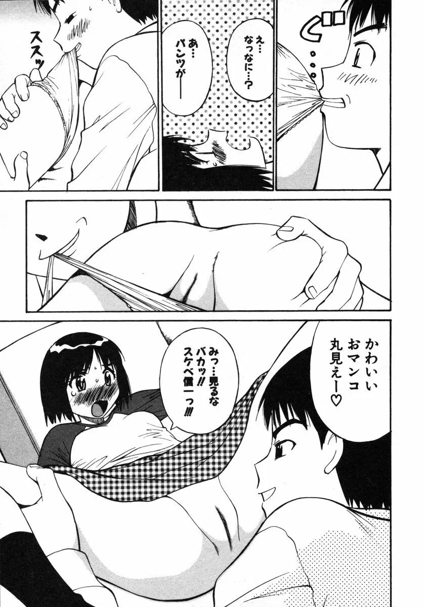 おませなビーナス Page.148