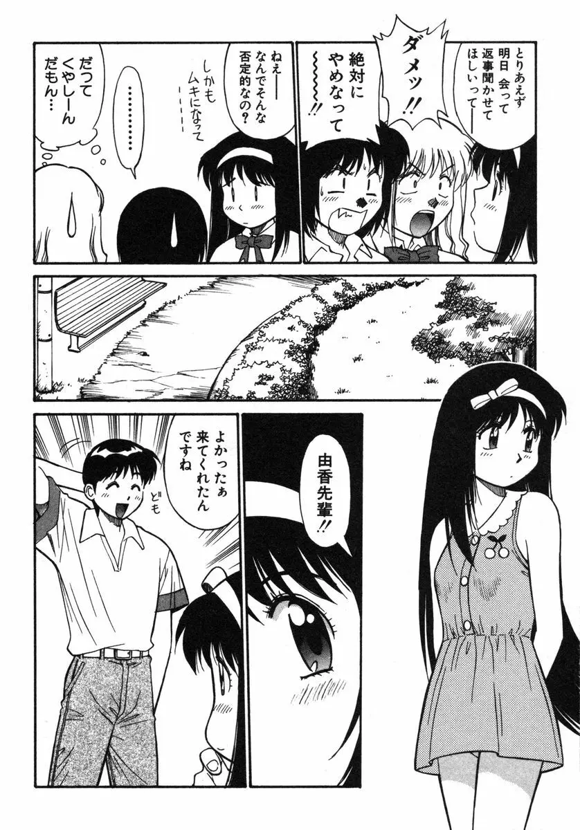 おませなビーナス Page.15