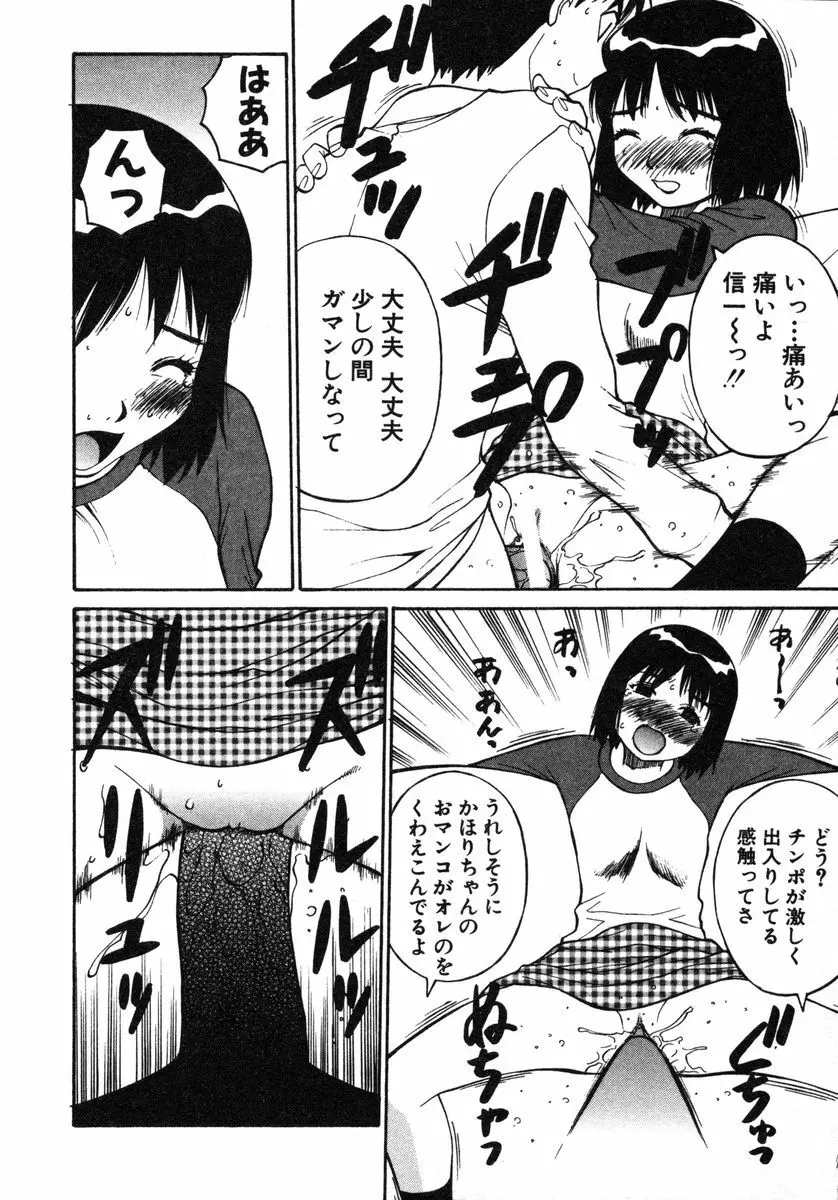 おませなビーナス Page.153