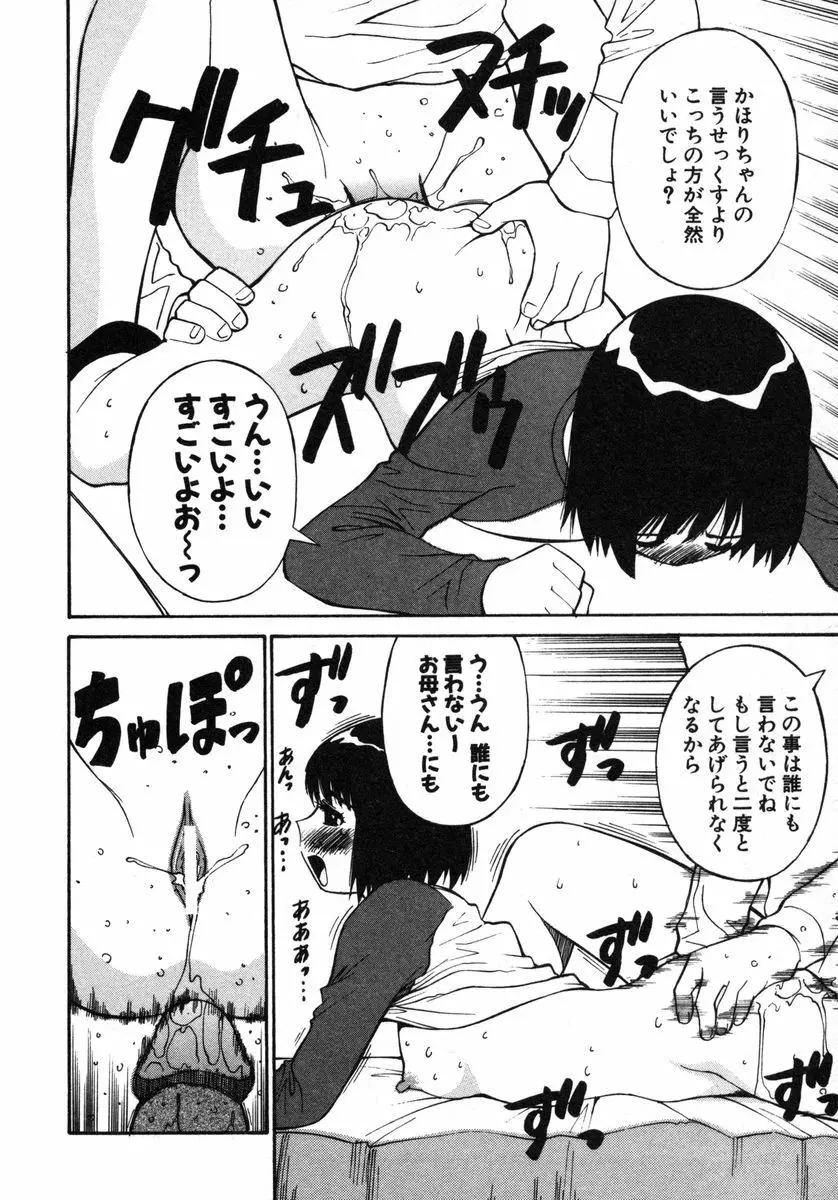 おませなビーナス Page.155