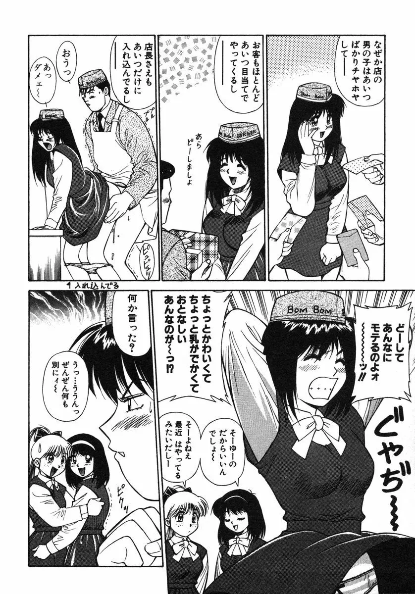 おませなビーナス Page.161