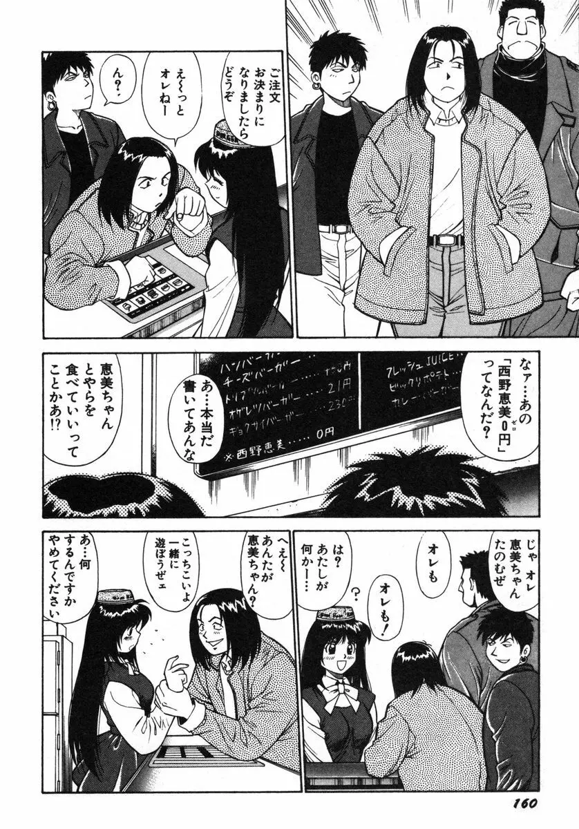 おませなビーナス Page.163