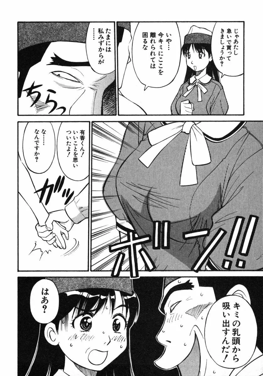 おませなビーナス Page.177