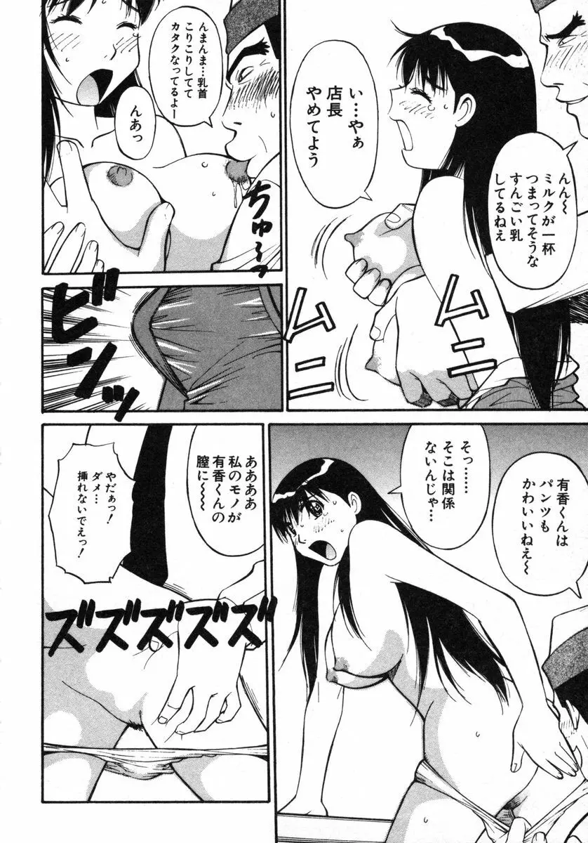 おませなビーナス Page.179