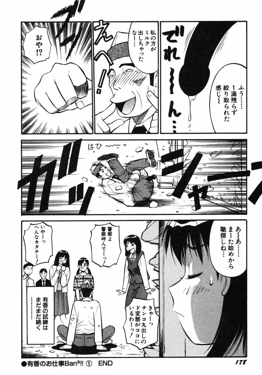 おませなビーナス Page.181