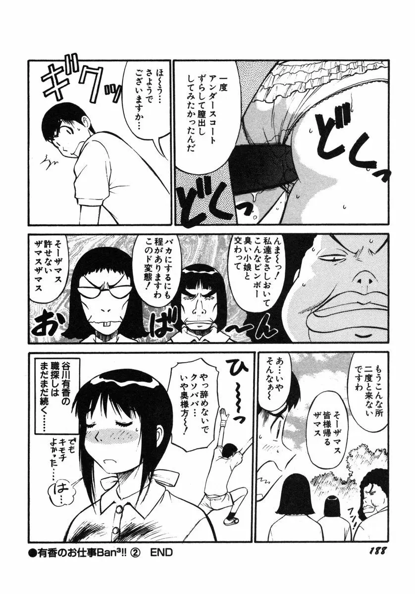 おませなビーナス Page.191