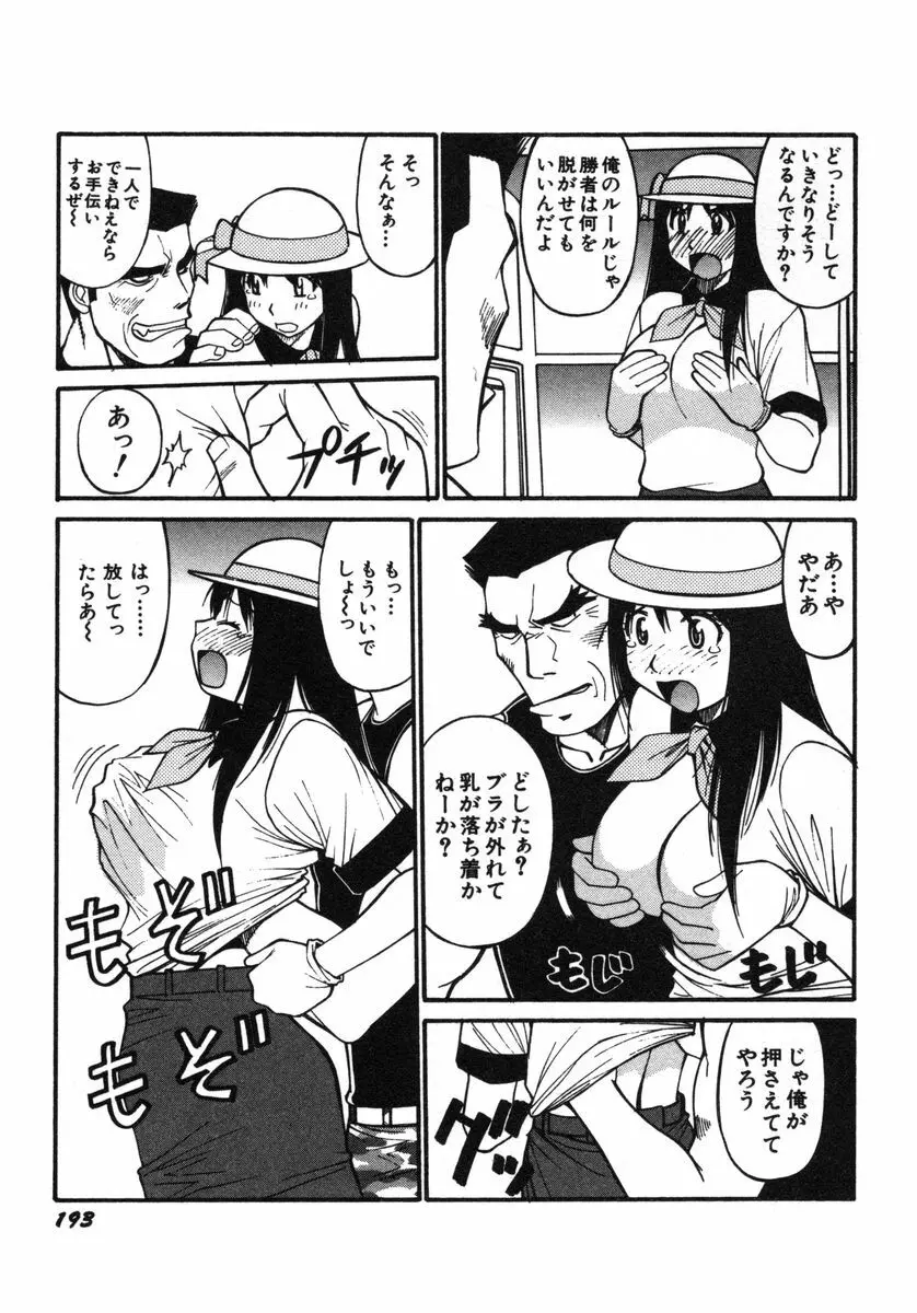 おませなビーナス Page.196