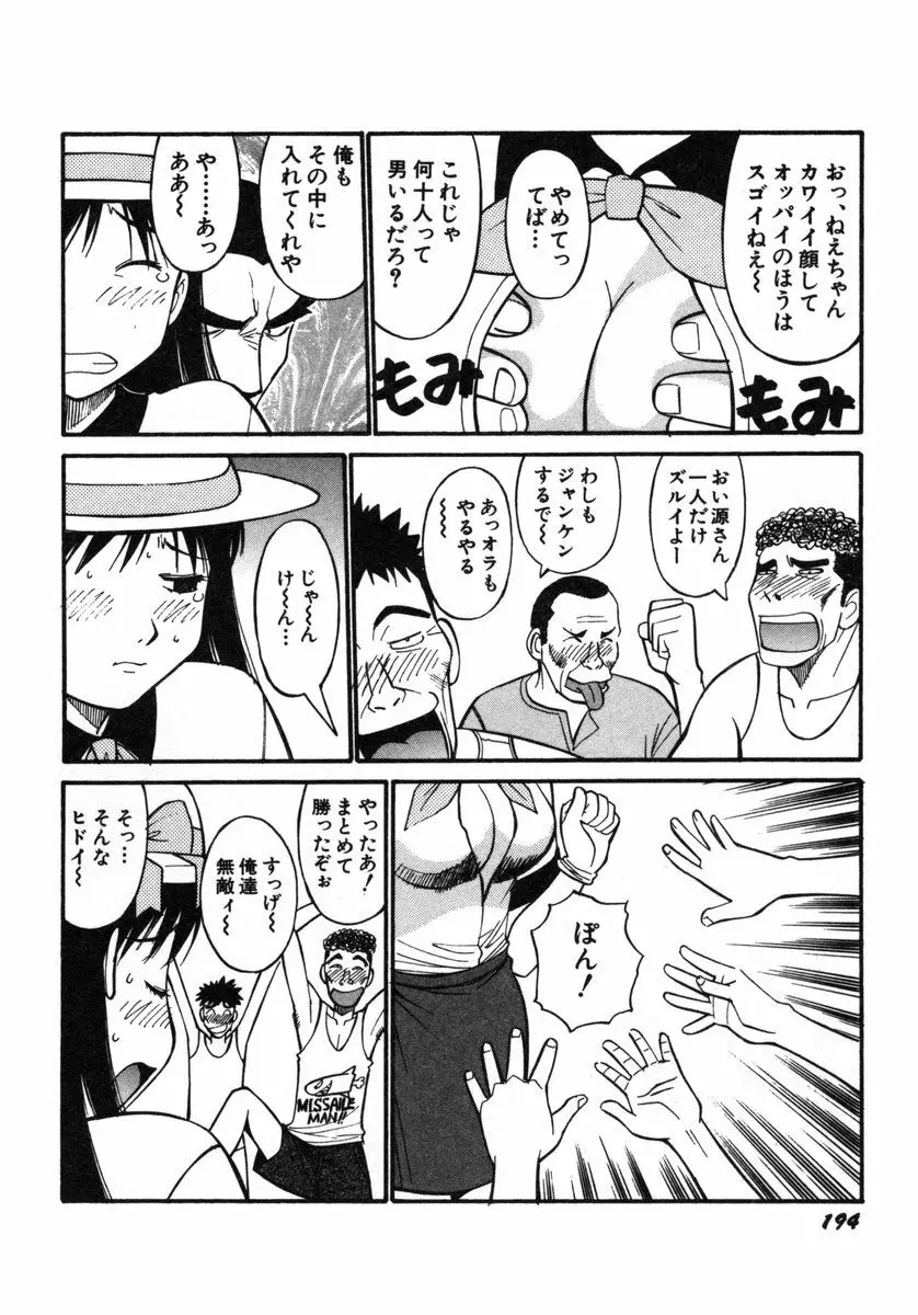 おませなビーナス Page.197