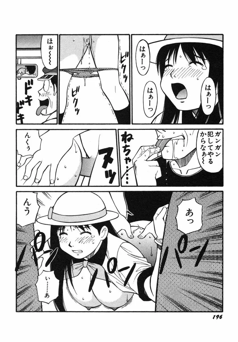 おませなビーナス Page.199