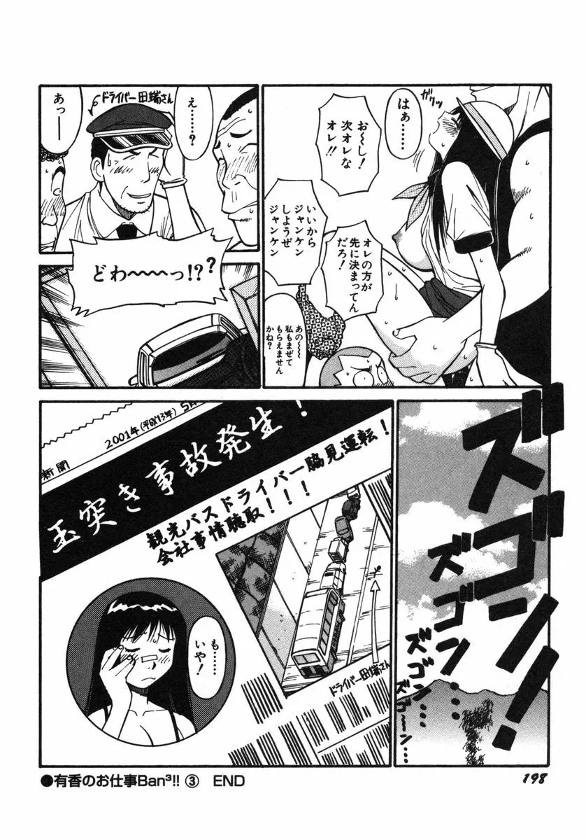 おませなビーナス Page.201