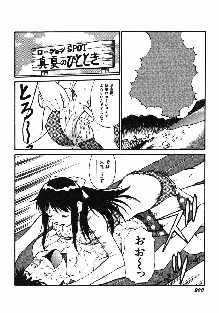 おませなビーナス Page.203