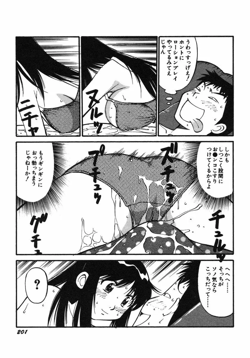 おませなビーナス Page.204