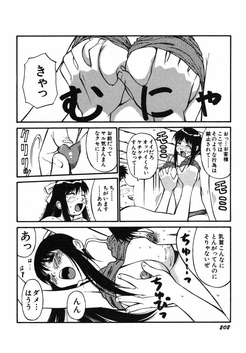 おませなビーナス Page.205