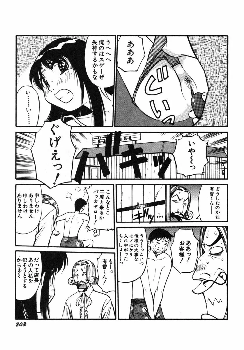 おませなビーナス Page.206