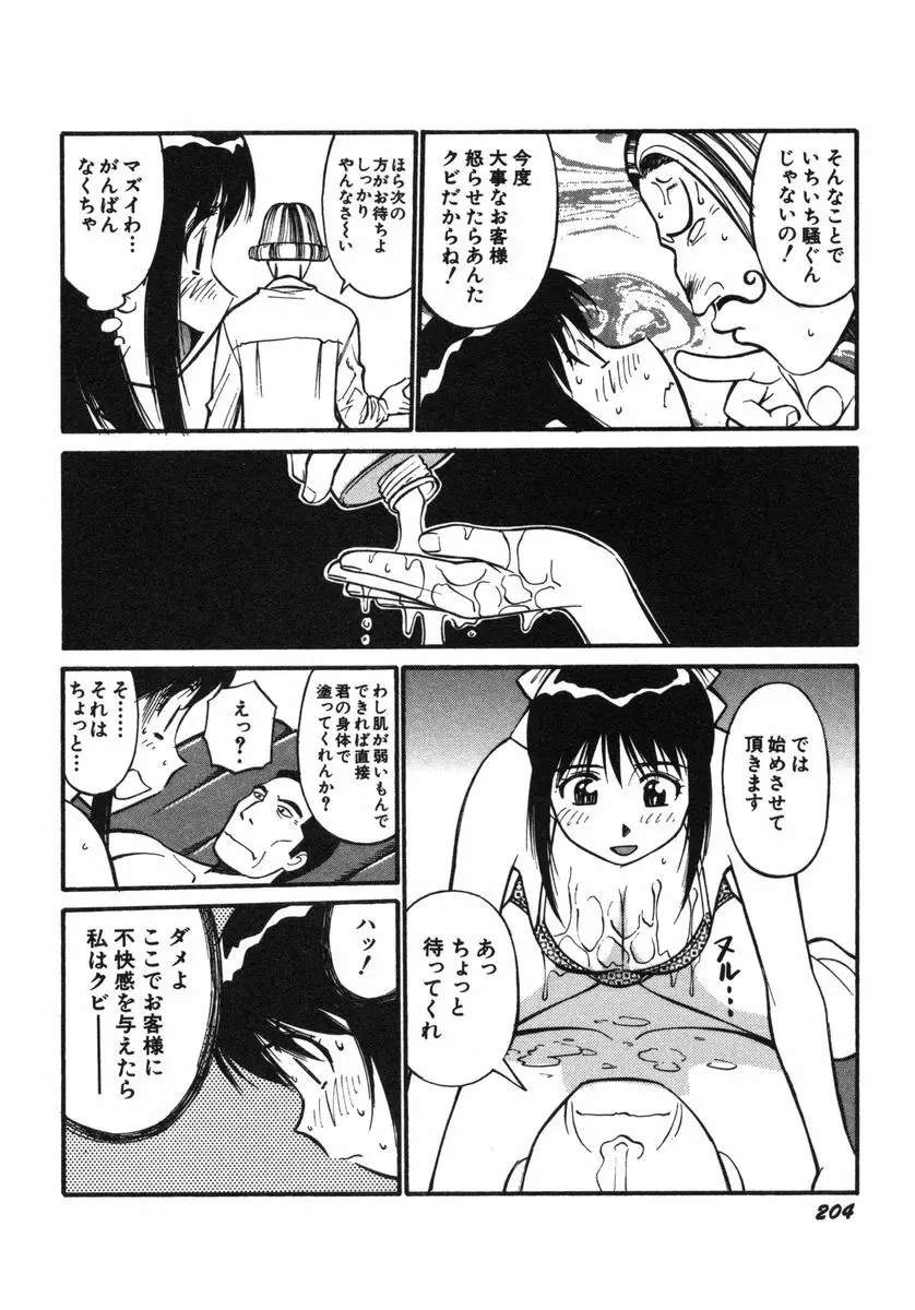 おませなビーナス Page.207