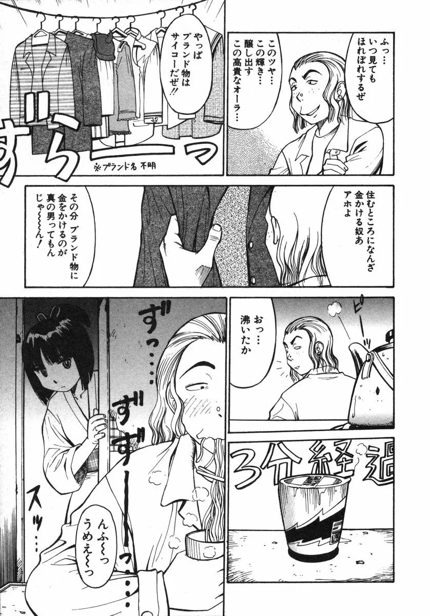 おませなビーナス Page.214